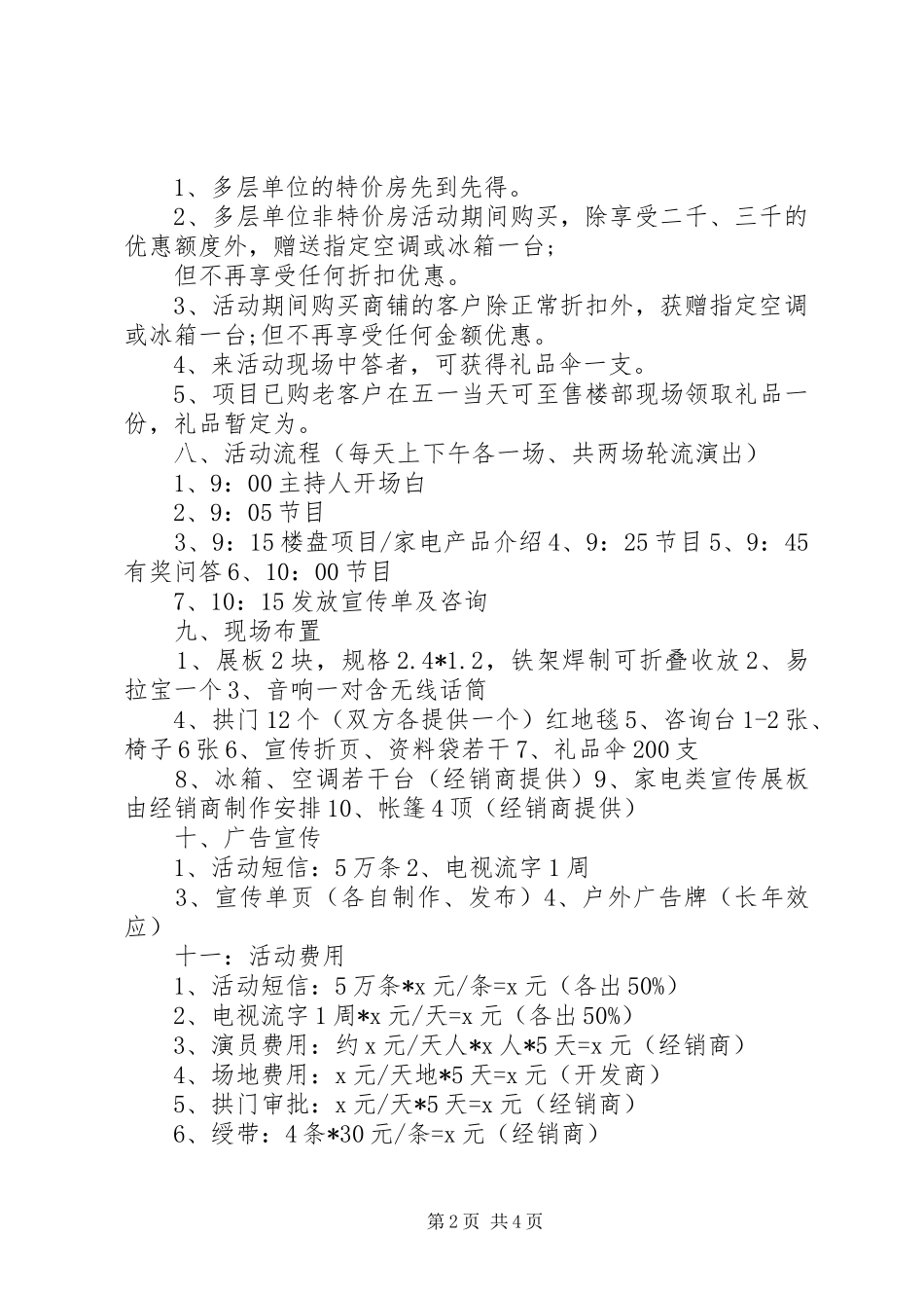 2024年五一活动方案范文大全_第2页