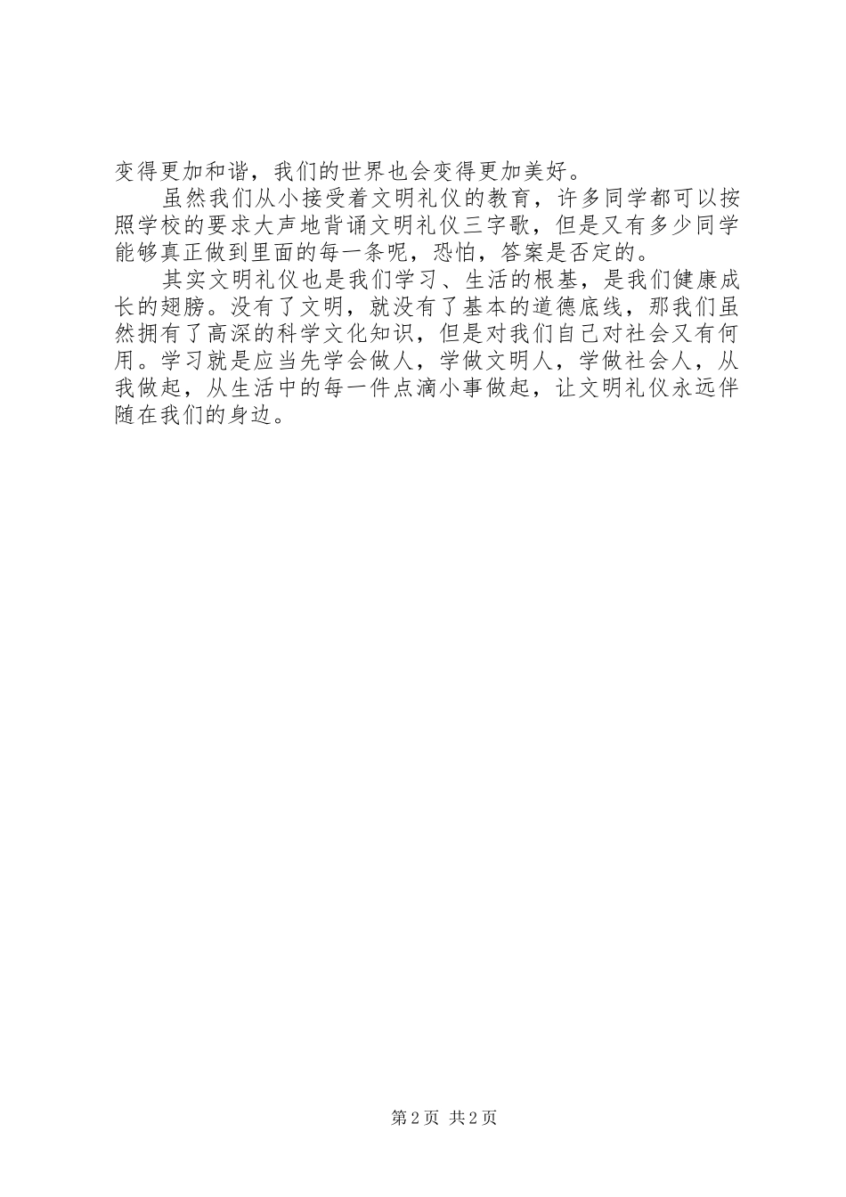 2024年文明言行伴我行活动心得体会_第2页