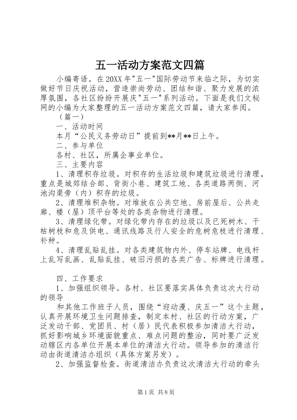 2024年五一活动方案范文四篇_第1页