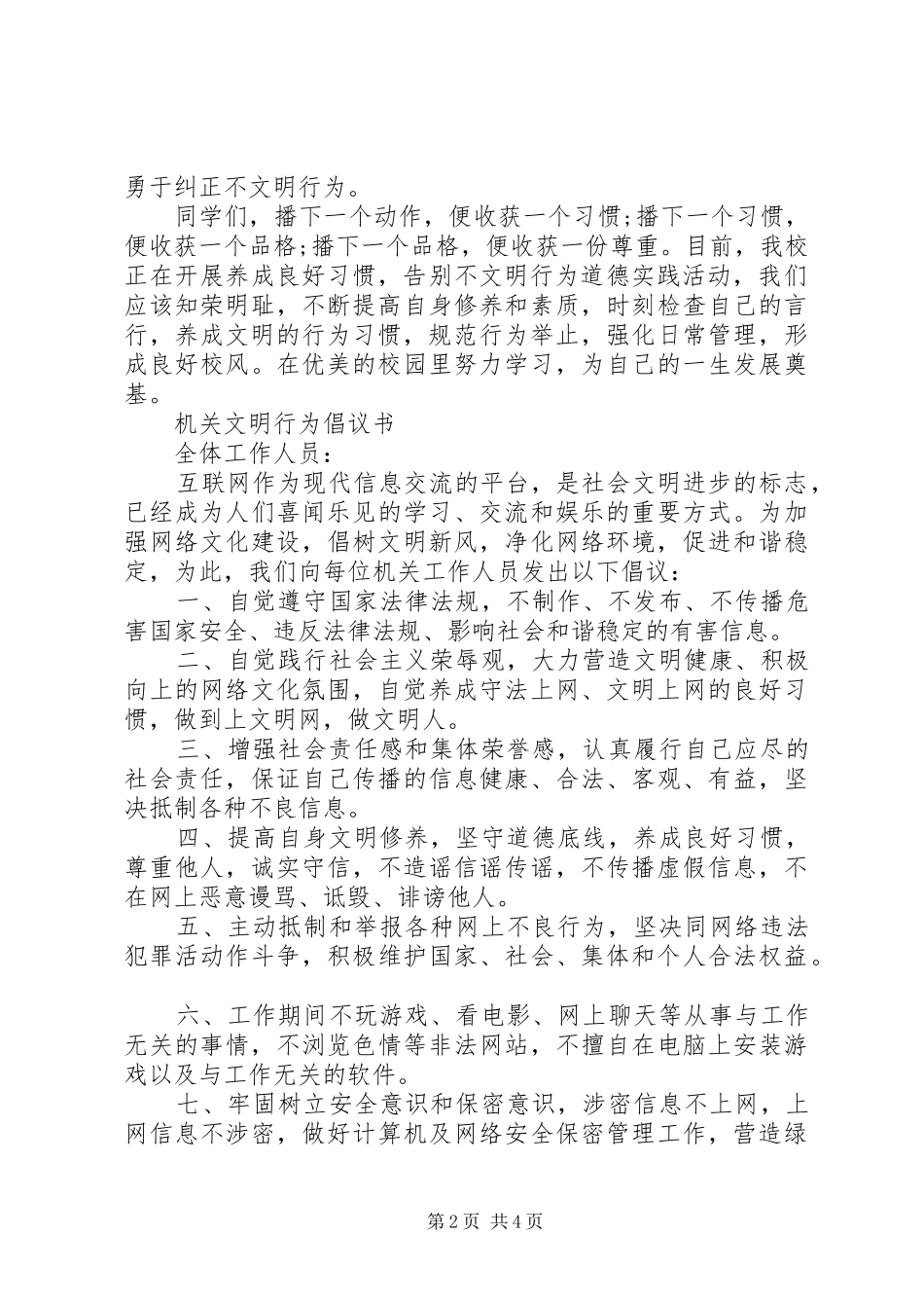 2024年文明言行倡议书_第2页