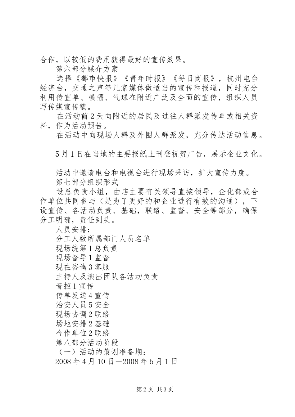 2024年五一活动方案五一劳动节_第2页