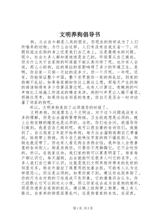 2024年文明养狗倡导书