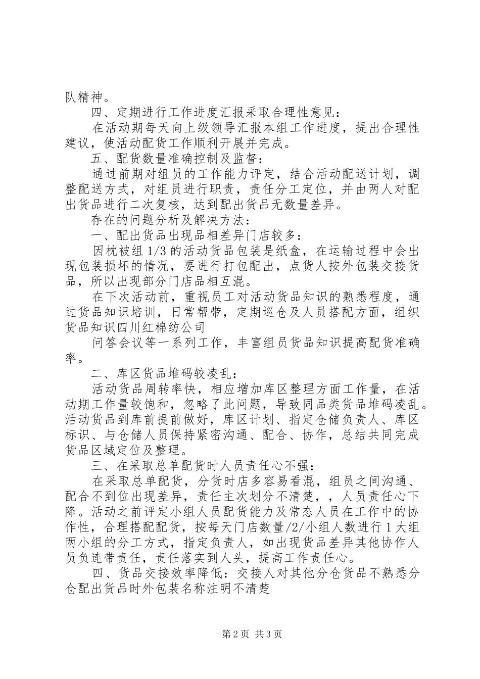 2024年五一活动总结陈利珍_第2页