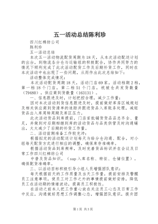 2024年五一活动总结陈利珍