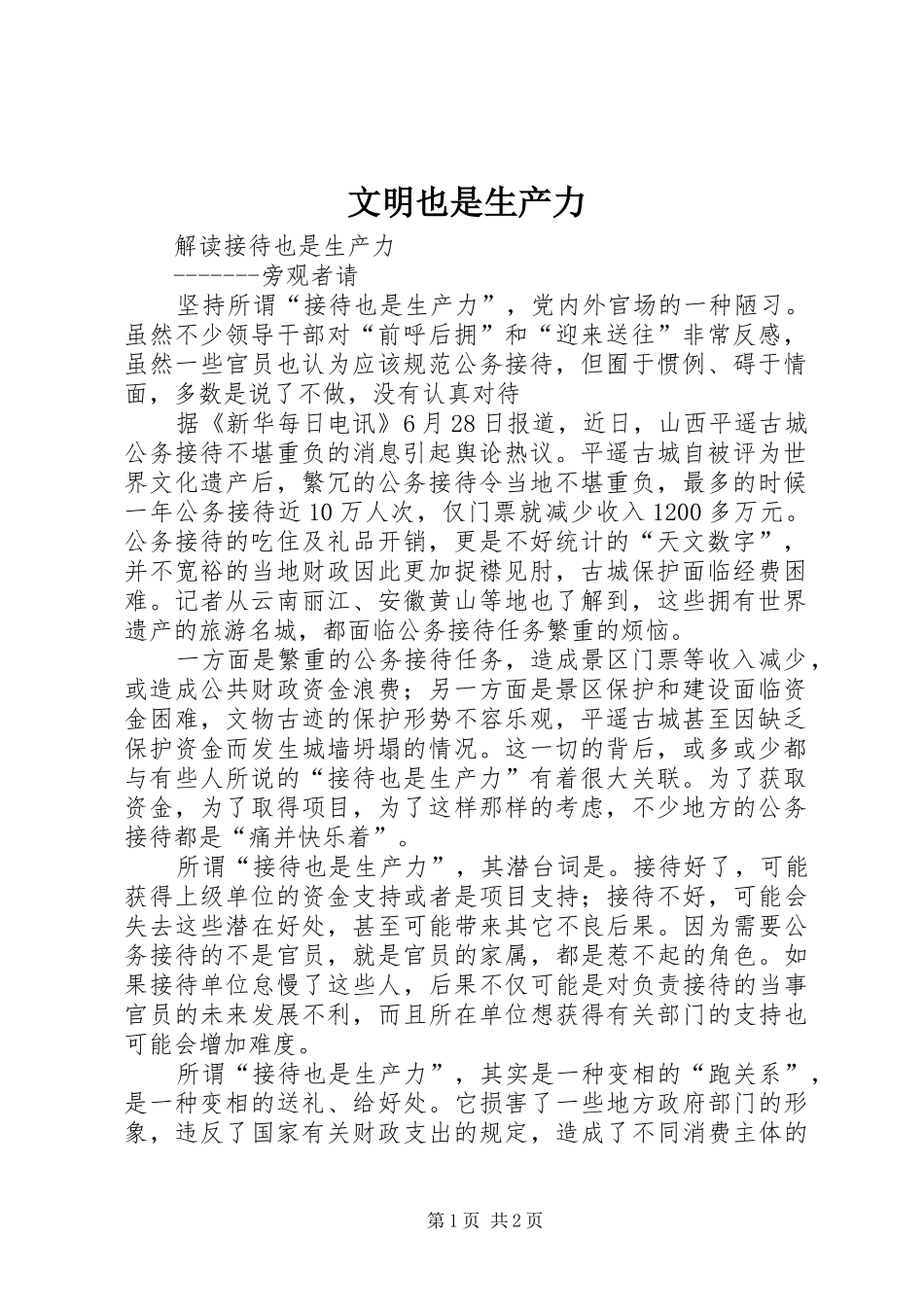 2024年文明也是生产力_第1页