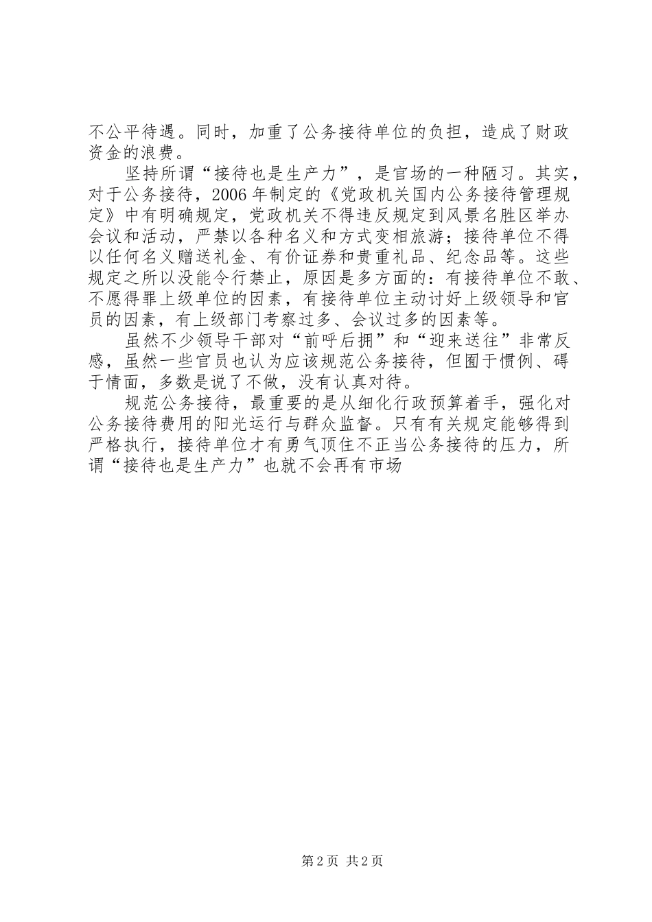 2024年文明也是生产力_第2页