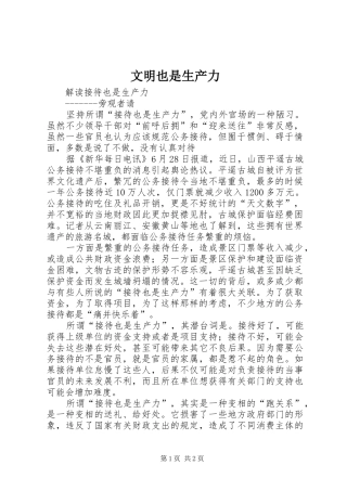 2024年文明也是生产力
