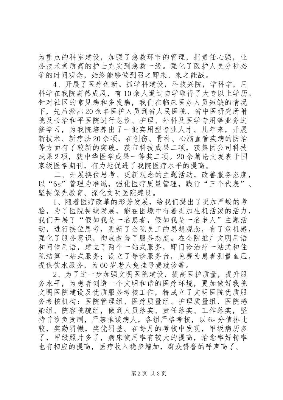 2024年文明医院建设工作汇报_第2页