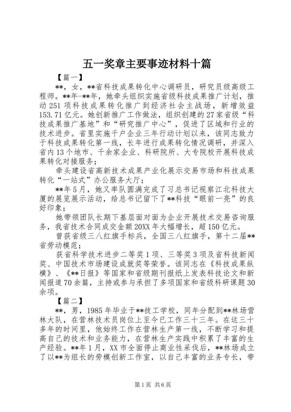 2024年五一奖章主要事迹材料十篇_第1页