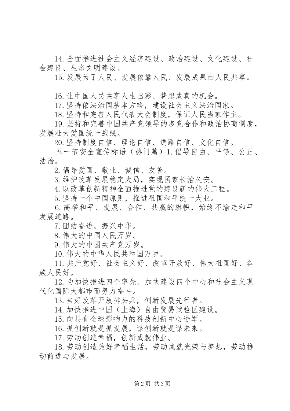 2024年五一节安全宣传标语_第2页