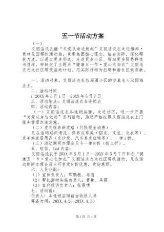 2024年五一节活动方案