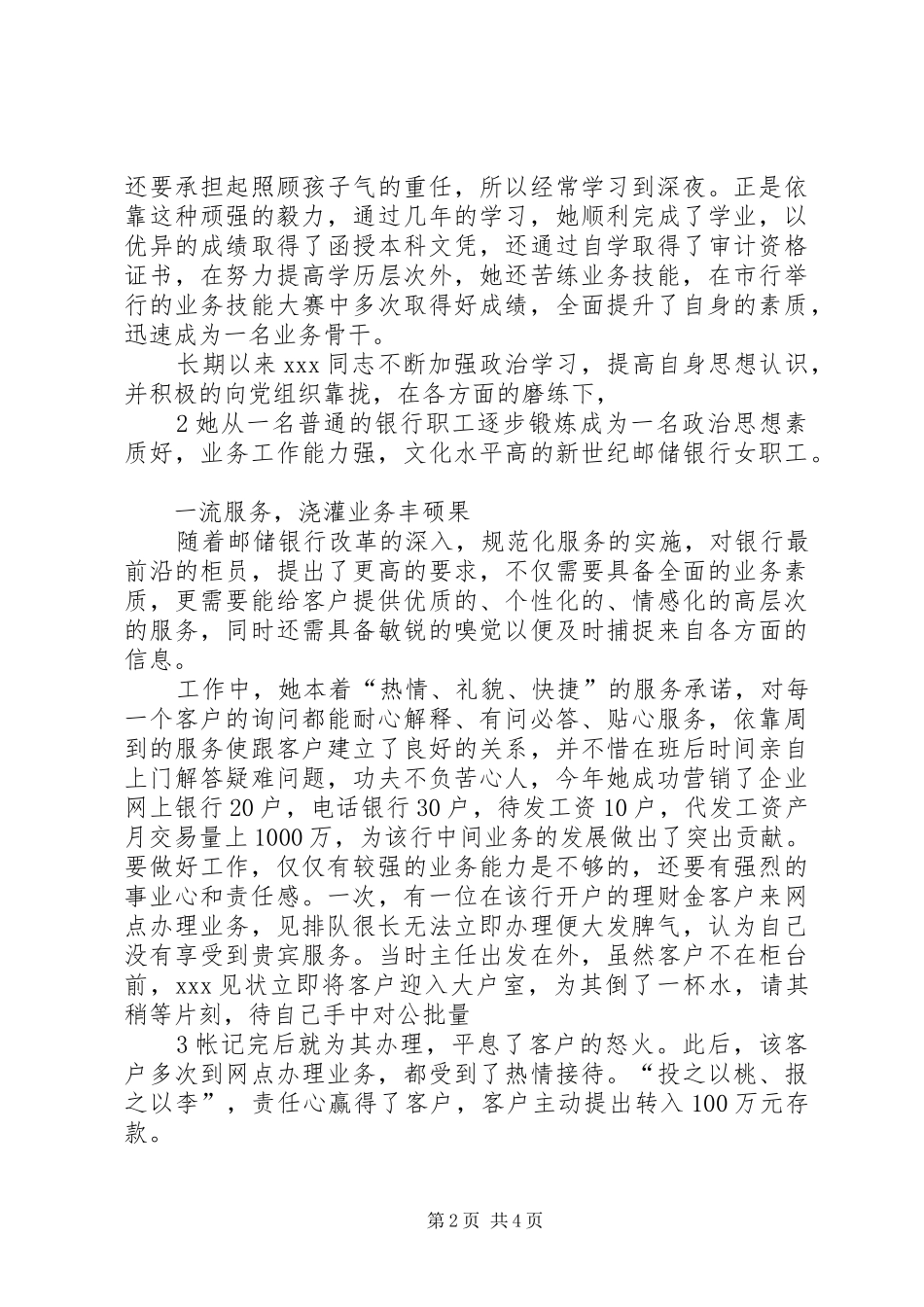 2024年文明优质服务标兵申报材料_第2页