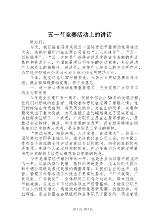 2024年五一节竞赛活动上的致辞
