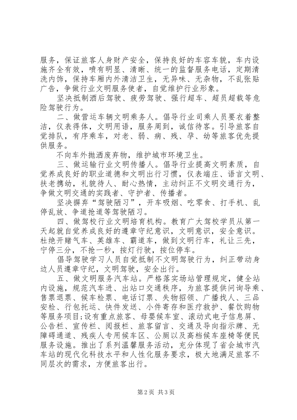 2024年文明游客倡议书范文_第2页
