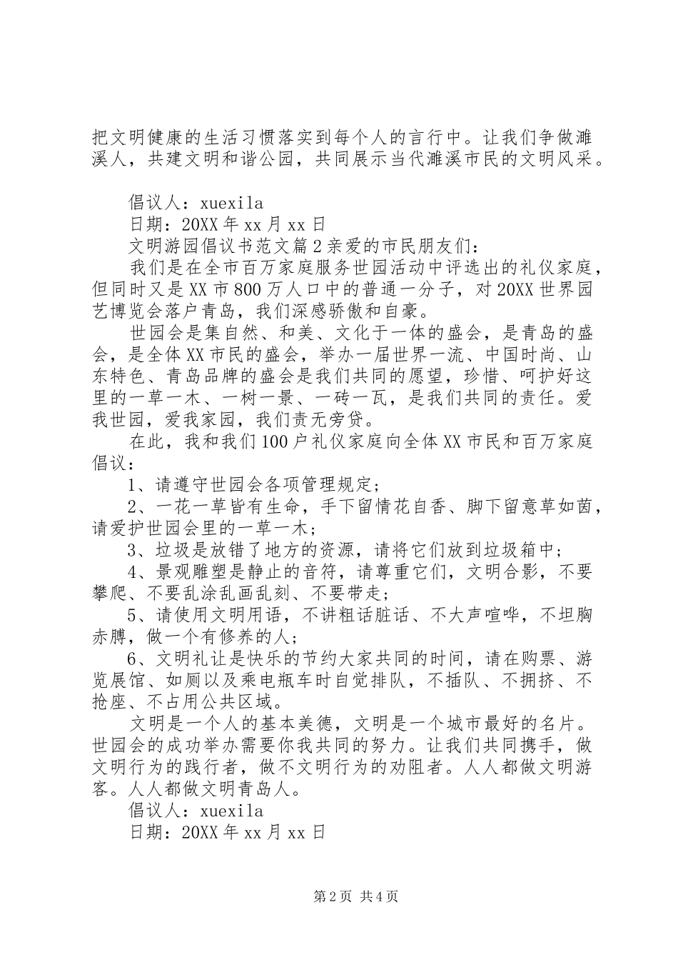 2024年文明游园倡议书范文_第2页