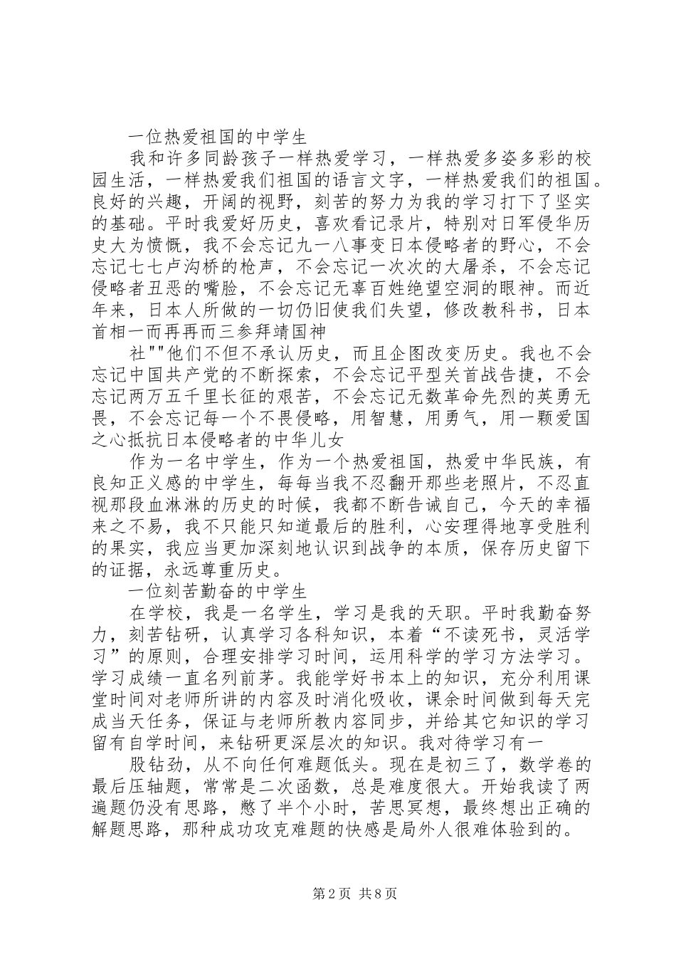 2024年文明友善美德少年汇报材料_第2页