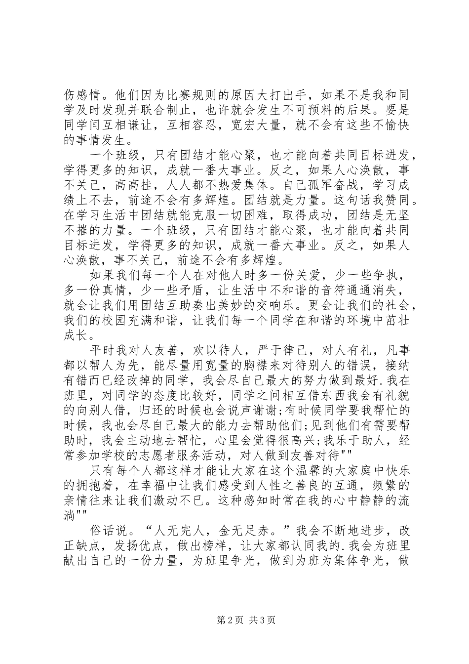 2024年文明友善事迹材料_第2页