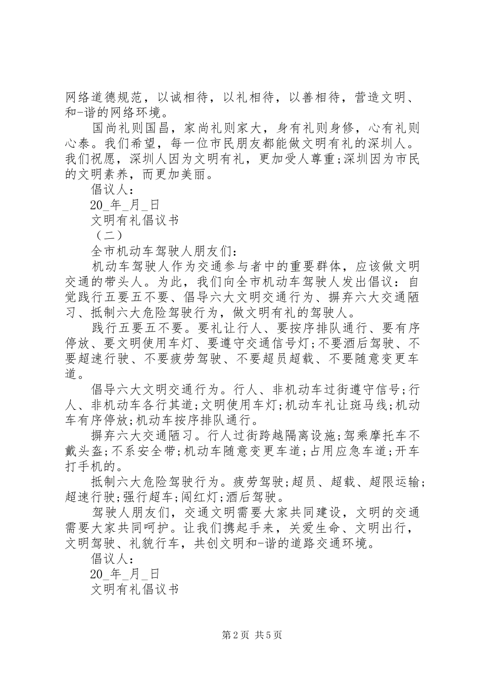 2024年文明有礼倡议书范文五篇_第2页