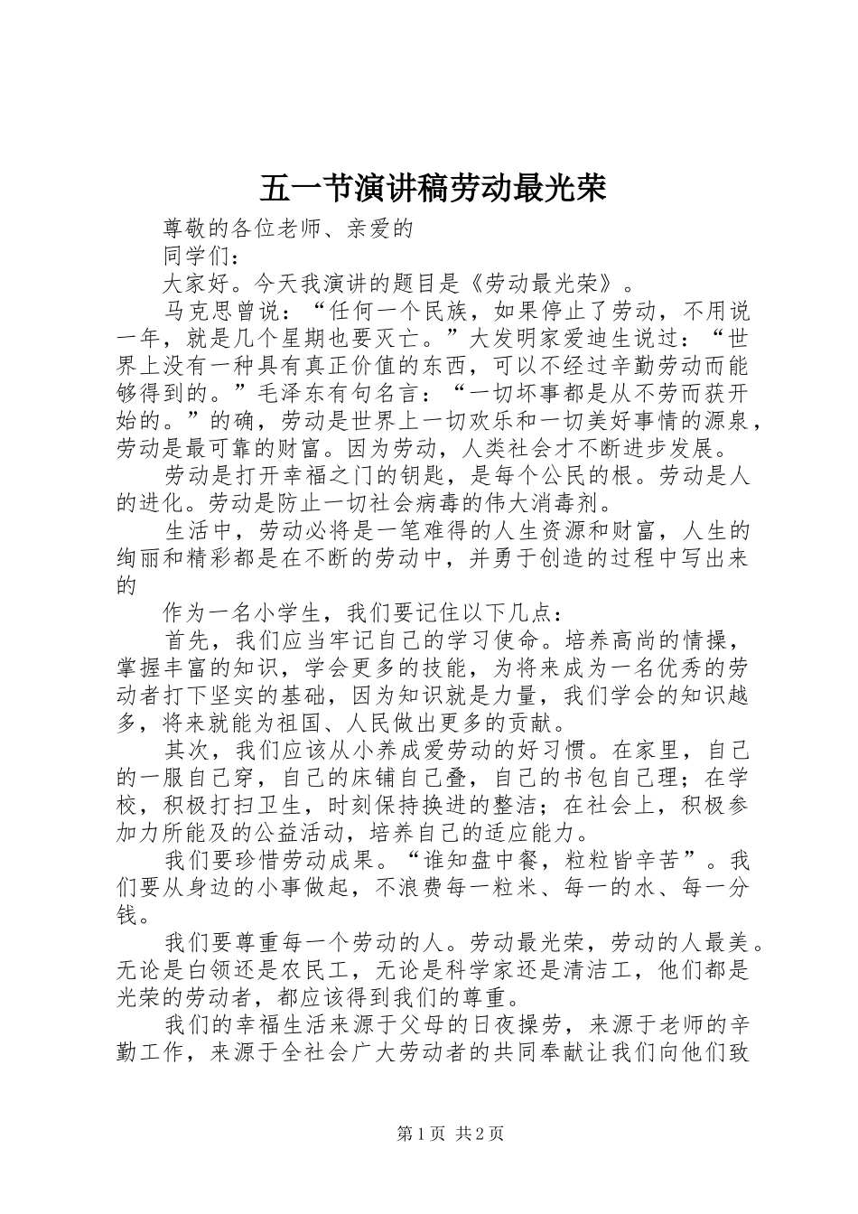 2024年五一节演讲稿劳动最光荣_第1页
