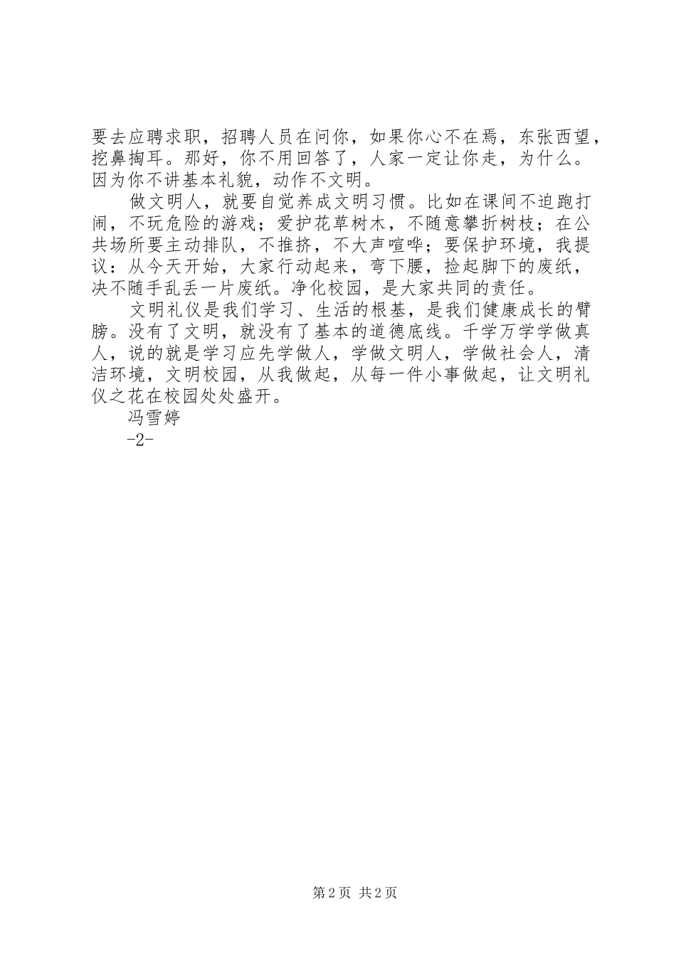 2024年文明有礼教育活动心得体会_第2页