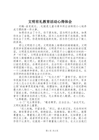 2024年文明有礼教育活动心得体会