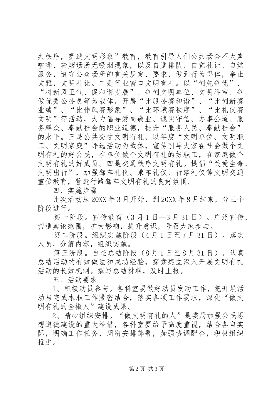 2024年文明有礼培育工作方案_第2页