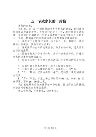 2024年五一节致家长的一封信
