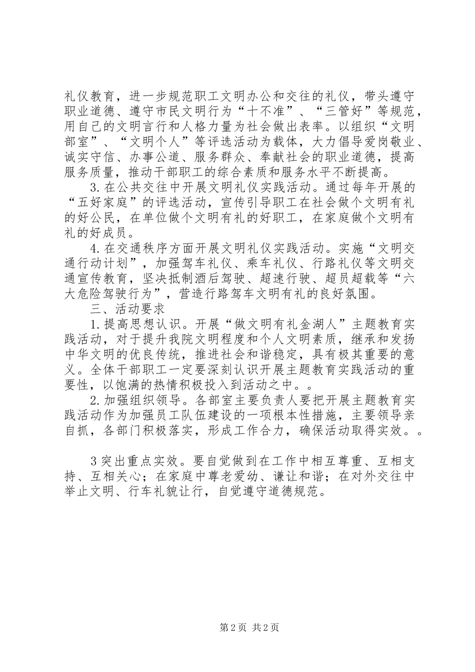 2024年文明有礼培育实施方案_第2页