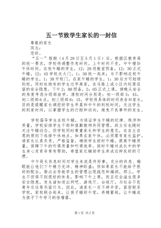 2024年五一节致学生家长的一封信