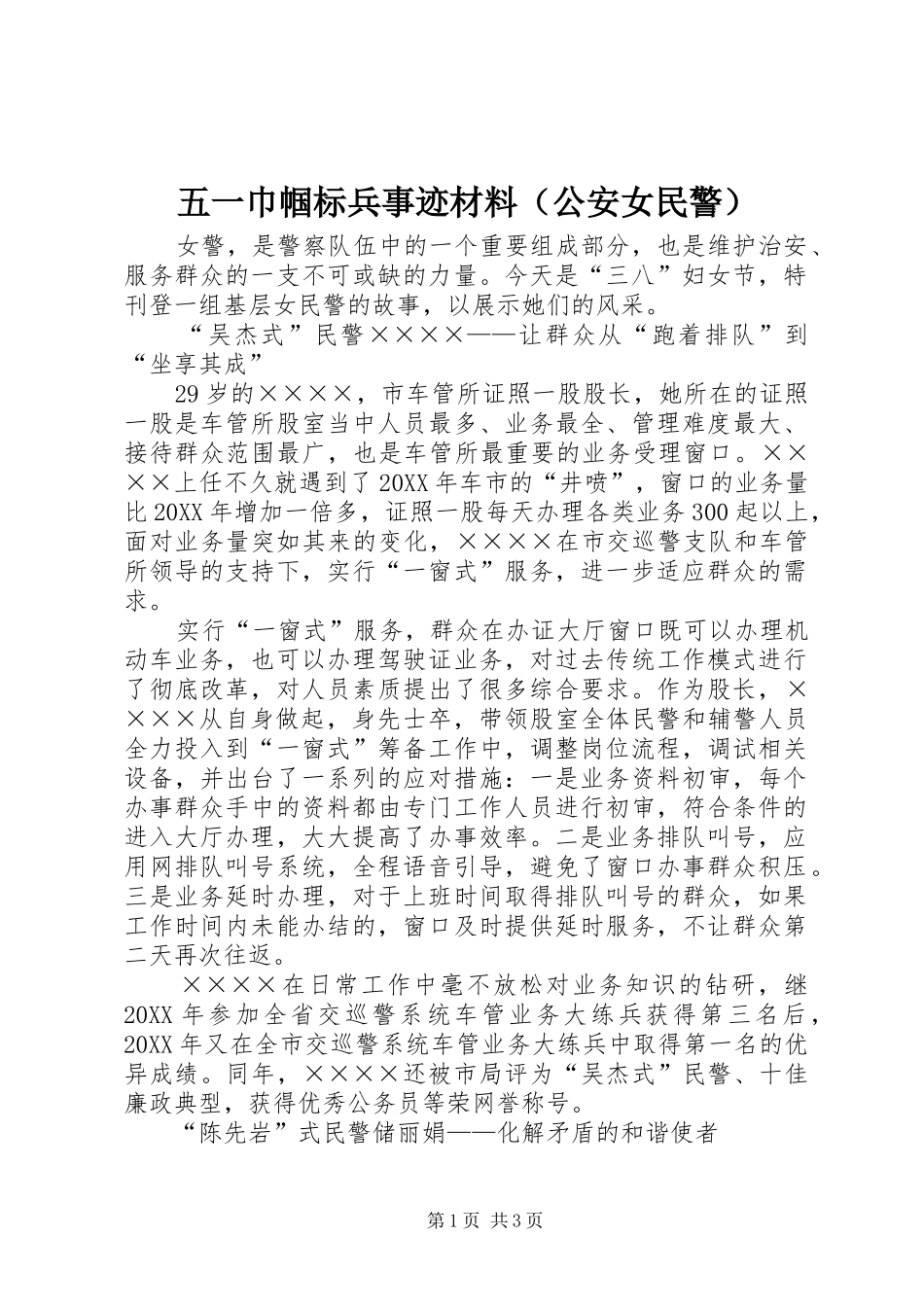 2024年五一巾帼标兵事迹材料_第1页