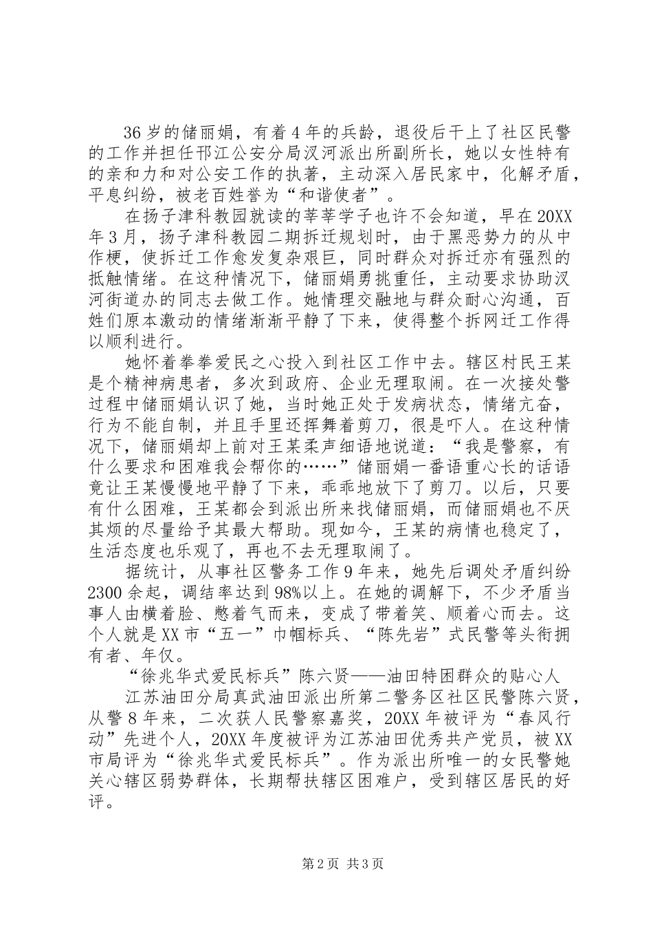 2024年五一巾帼标兵事迹材料_第2页