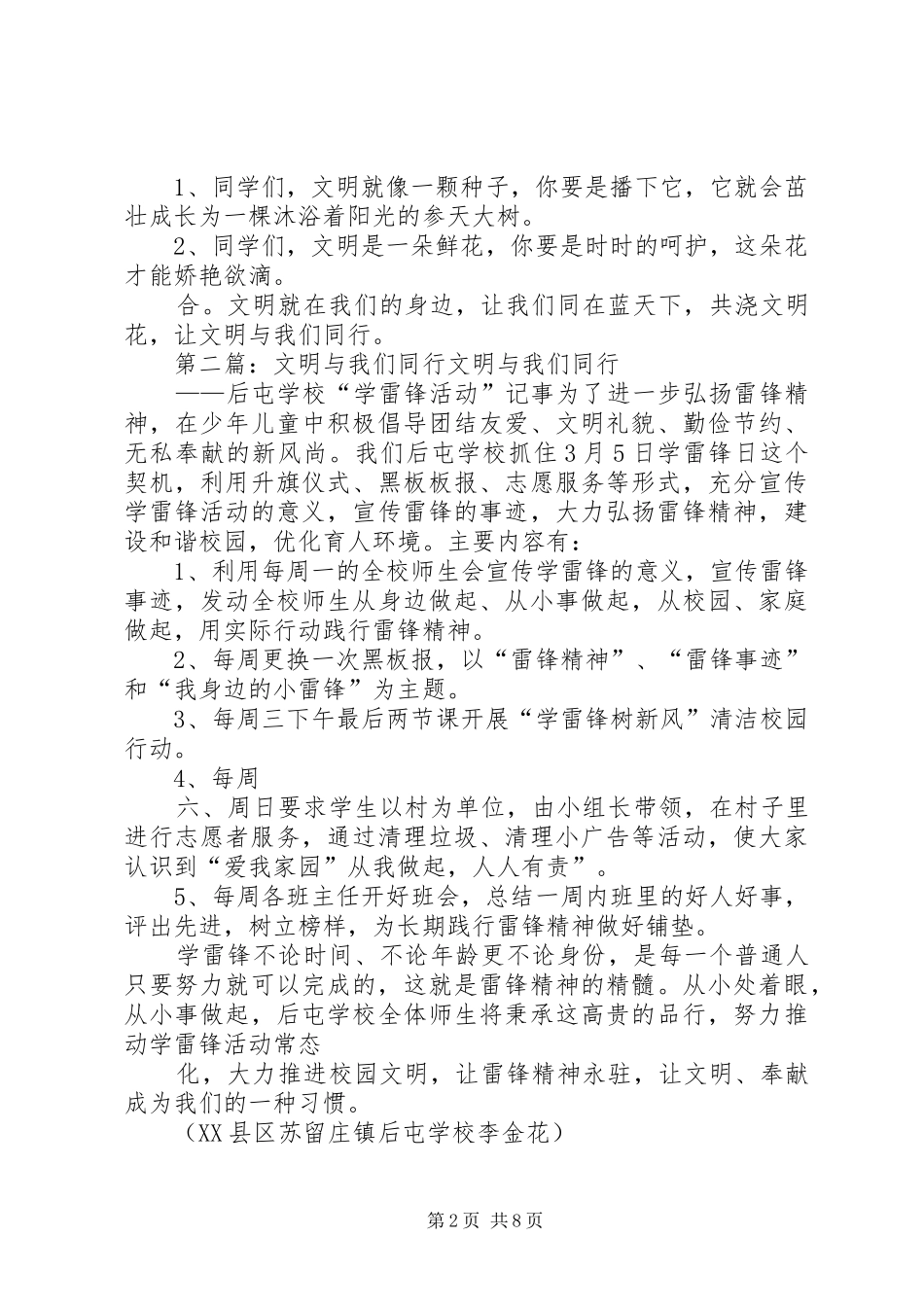 2024年文明与我们同行演讲_第2页