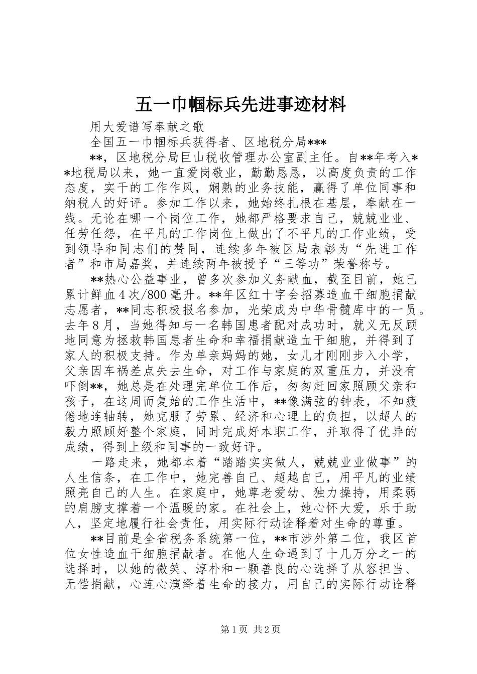 2024年五一巾帼标兵先进事迹材料_第1页