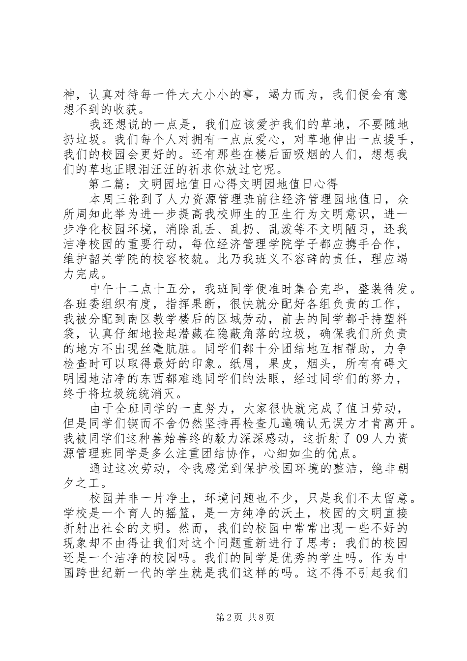 2024年文明园地心得_第2页