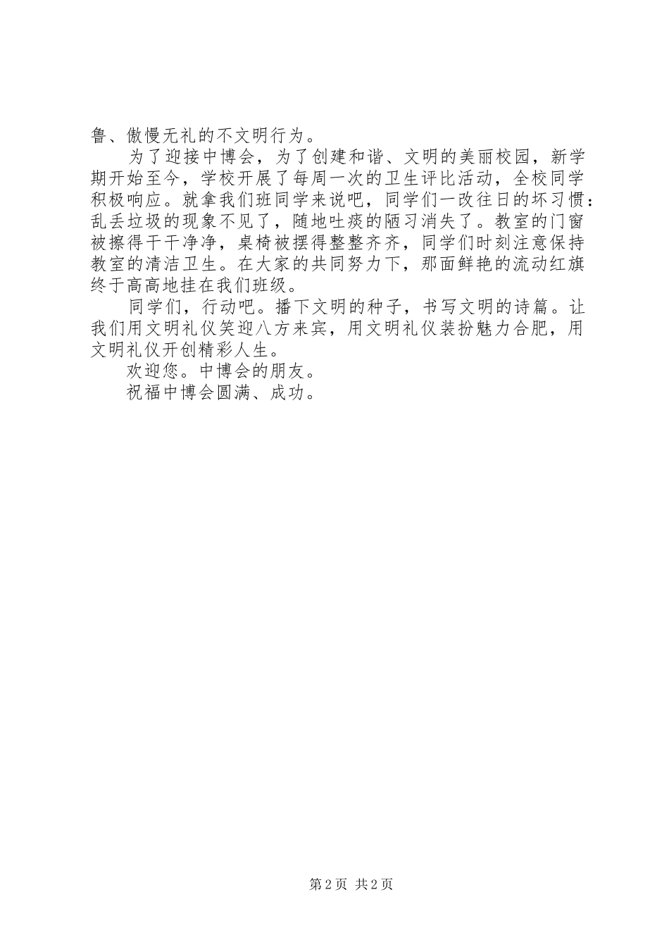 2024年文明在心中礼仪在行动_第2页