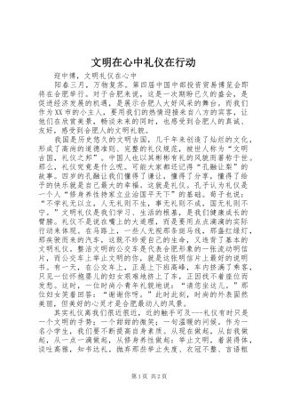 2024年文明在心中礼仪在行动