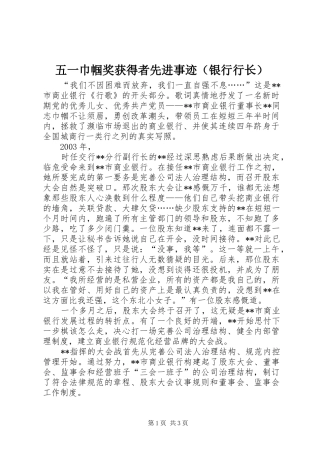 2024年五一巾帼奖获得者先进事迹（银行行长）