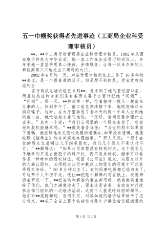 2024年五一巾帼奖获得者先进事迹