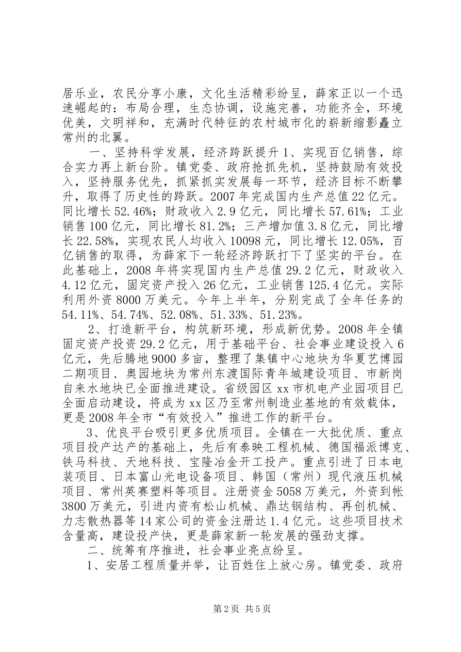 2024年文明镇创建汇报材料_第2页