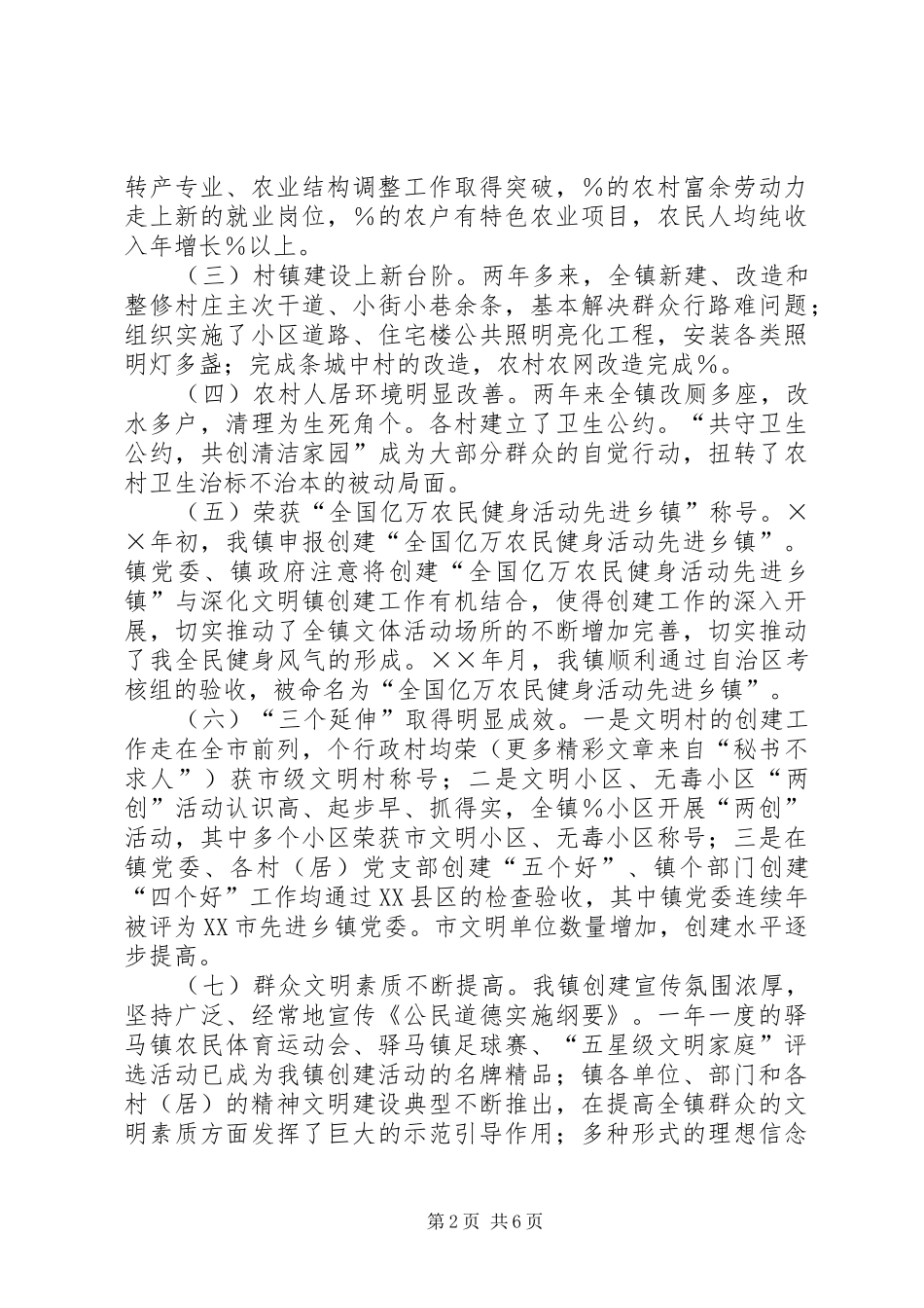 2024年文明镇复查报告_第2页