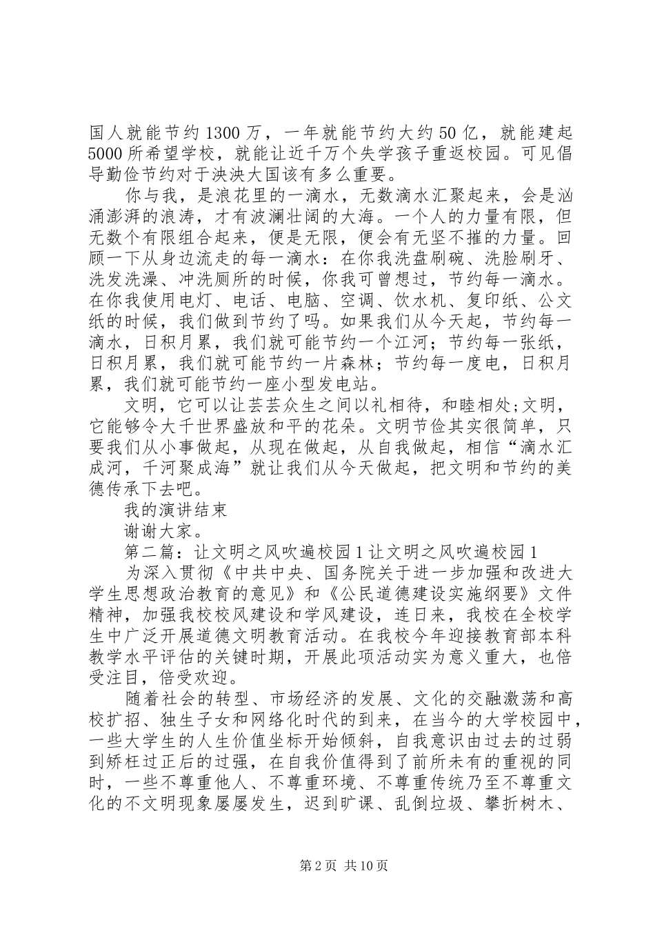 2024年文明之风吹暖书香校园节俭之雨滋润莘莘学子_第2页