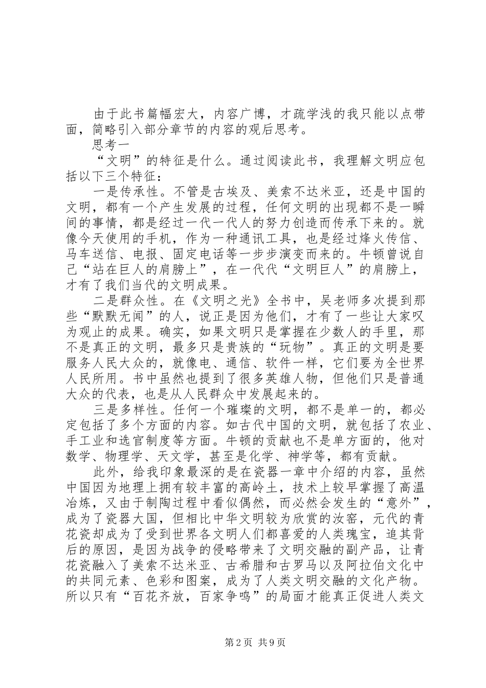 2024年文明之光读后感_第2页