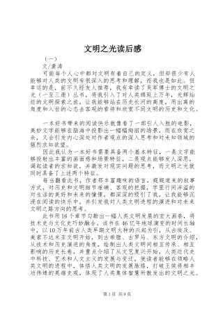 2024年文明之光读后感