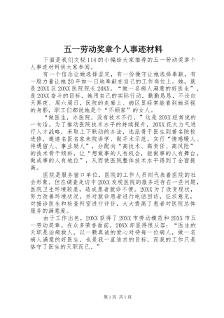 2024年五一劳动奖章个人事迹材料