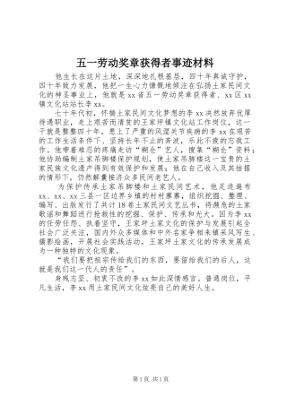 2024年五一劳动奖章获得者事迹材料