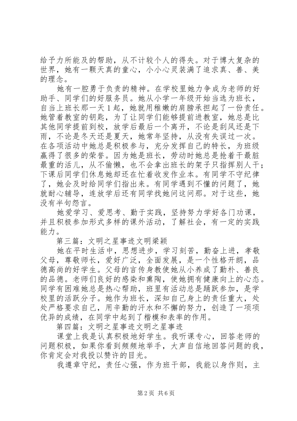 2024年文明之星事迹材料_第2页