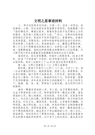 2024年文明之星事迹材料
