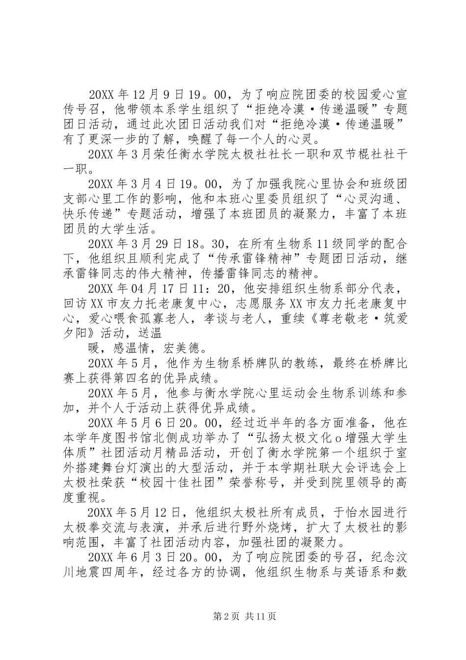 2024年文明之星事迹材料生物系王亚辉_第2页