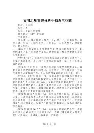 2024年文明之星事迹材料生物系王亚辉