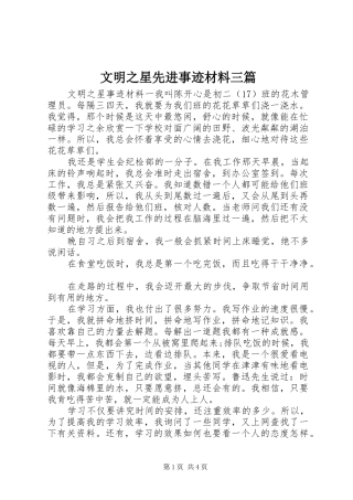 2024年文明之星先进事迹材料三篇